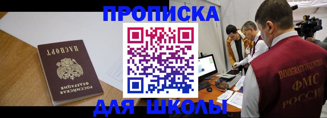 регистрация для школы в Новгородской области